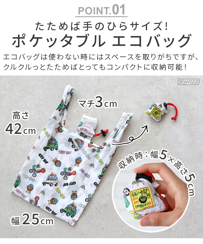 Chi-bee（チービー） ネコポスOK エコバッグ 小さめ 折りたたみ