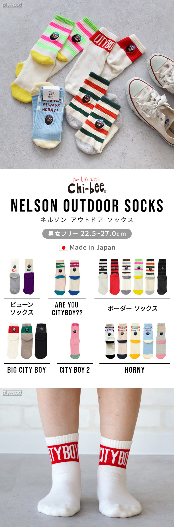chi-bee Nelson Outdoor Socks ネルソン アウトドア ソックス