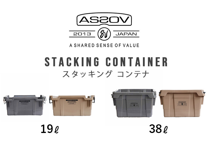 アッソブ スタッキング コンテナ 38L AS2OV STACKING CONTAINER