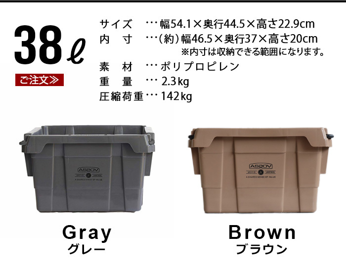 スタッキング 収納 収納BOX アッソブ コンテナ 38L AS2OV