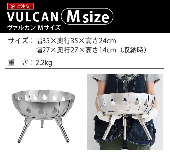 M.W. WORKS ミニマルワークス ヴァルカン M 焚き火台　新品未使用 機能とデザインが融合した雰囲気ある焚火台で夜を楽しむ