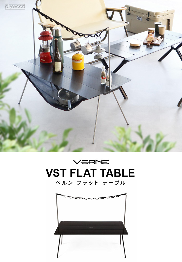 アウトドア テーブル 折り畳み ベルン フラットテーブル ブラック VERNE Flat Table-Black VR-VV-21FT4 :  37783078 : plywood - 通販 - Yahoo!ショッピング