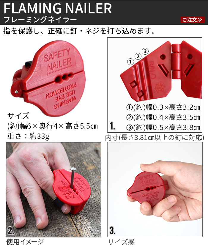 安全保護具 釘打ち 単品 セーフティネイラー フィニッシュ