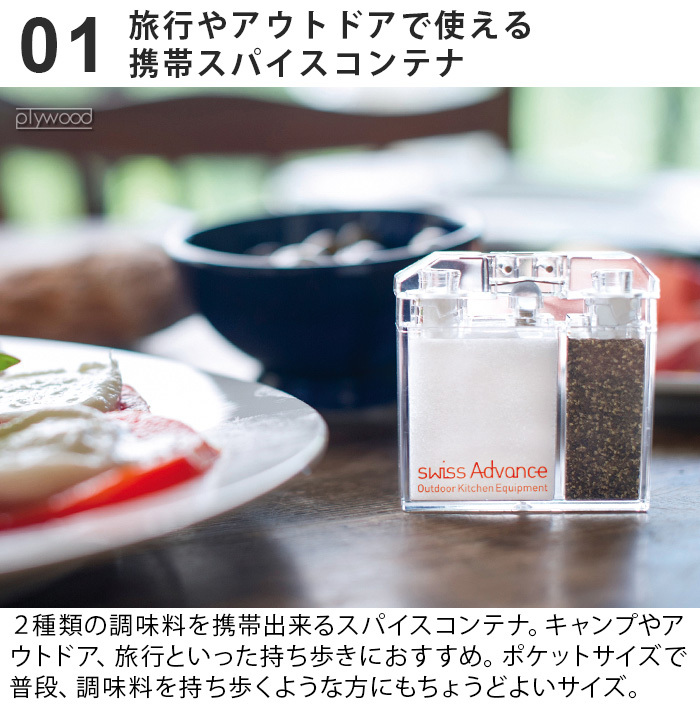 調味料入れ おしゃれ スイスアドバンス アルクト トラベル スパイサー
