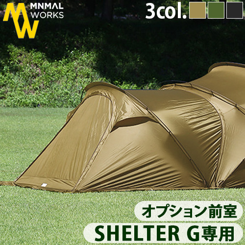 ミニマルワークス シェルタージー ベスティビュール 本体別売り MINIMAL WORKS SHELTER G VESTIBULE テント  オプションパーツ 前室 シェルターG用 : 37783188 : plywood - 通販 - Yahoo!ショッピング