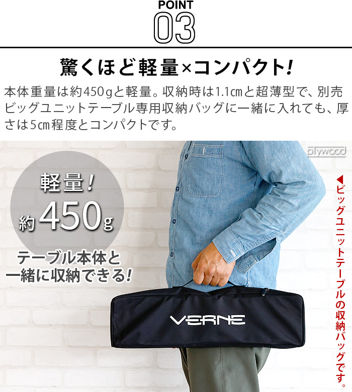 ベルン ビッグ キャニスター ユニット テーブル 本体別売 VERNE Big