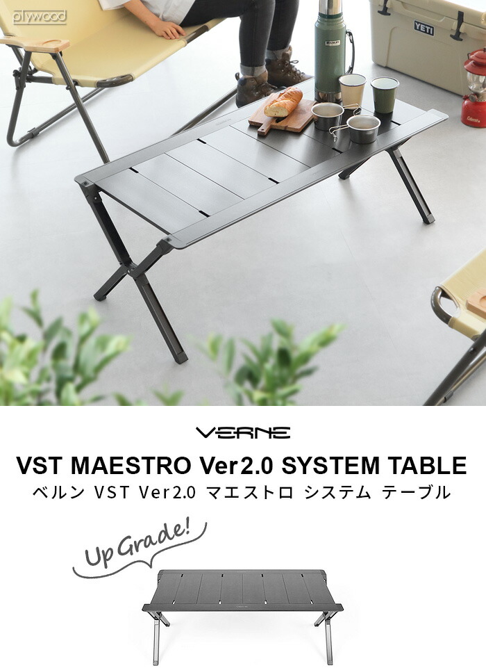 ベルン VST Ver2.0 マエストロ システムテーブル VERNE VST Ver2.0 