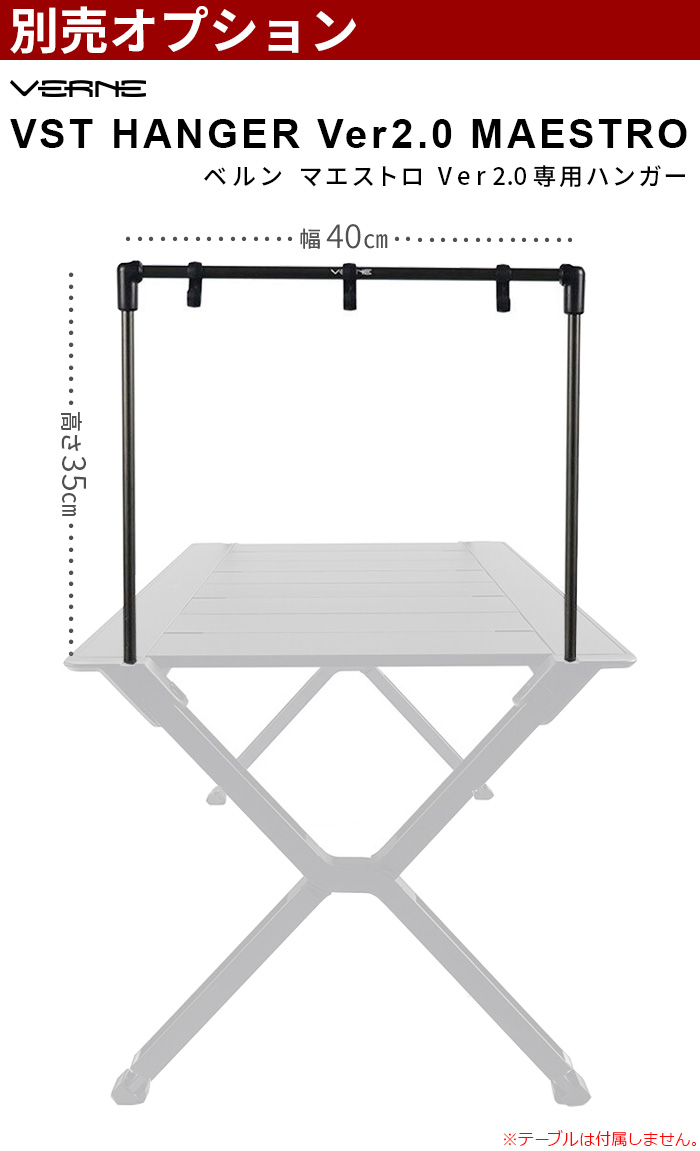 ベルン VST マエストロ Ver2.0専用ハンガー 本体別売り VERNE VST HANGER - Ver2.0 Maestro VR-VA-HM 拡張オプションパーツ 別売オプションパーツ｜plywood｜02