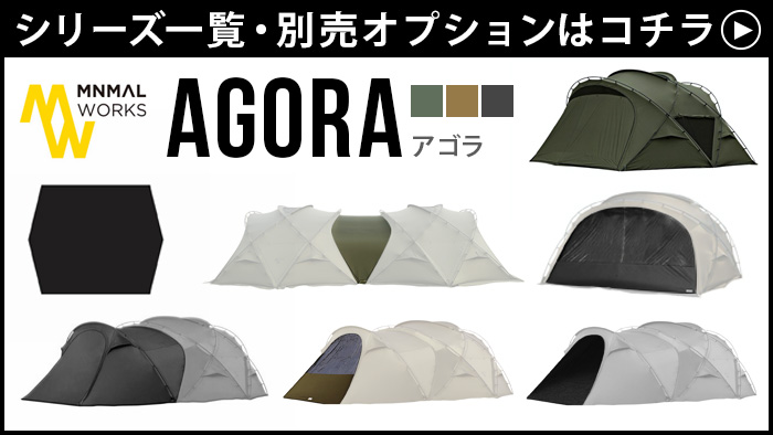 MINIMAL WORKS ミニマルワークス アゴラ用 オプションパーツ