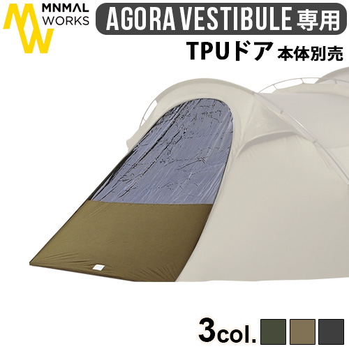 ミニマルワークス アゴラ用 オプションパーツ 本体別売り べスティビュール TPUドア MINIMAL WORKS AGORA VESTIBULE TPU DOOR [MGSHDO06AG110VU0]｜plywood