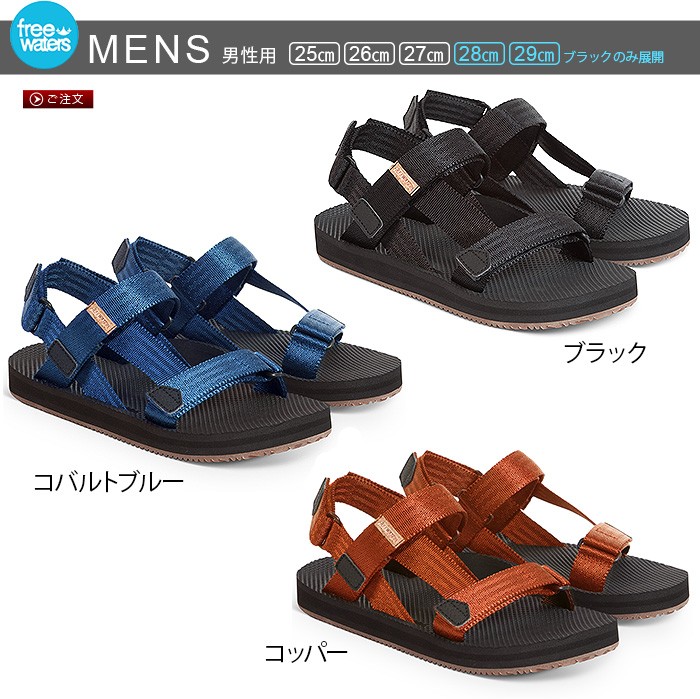 freewaters スポーツサンダル メンズ フリーウォータース