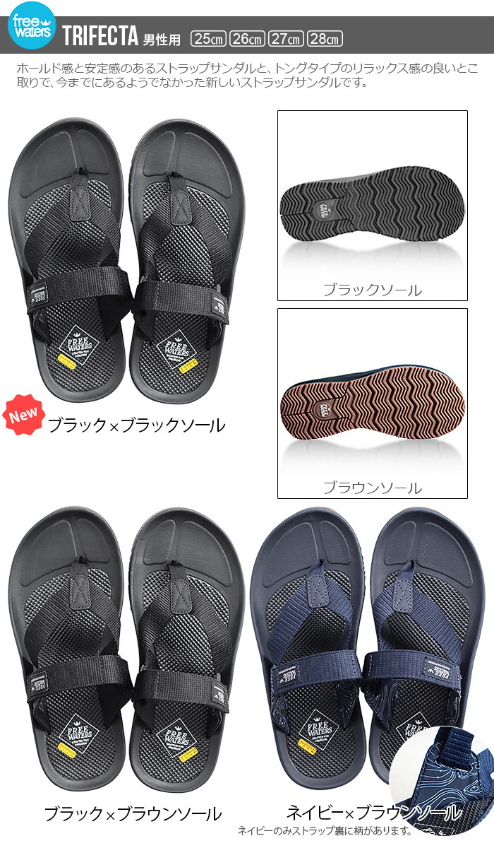 freewaters ビーチサンダル メンズ フリーウォータース