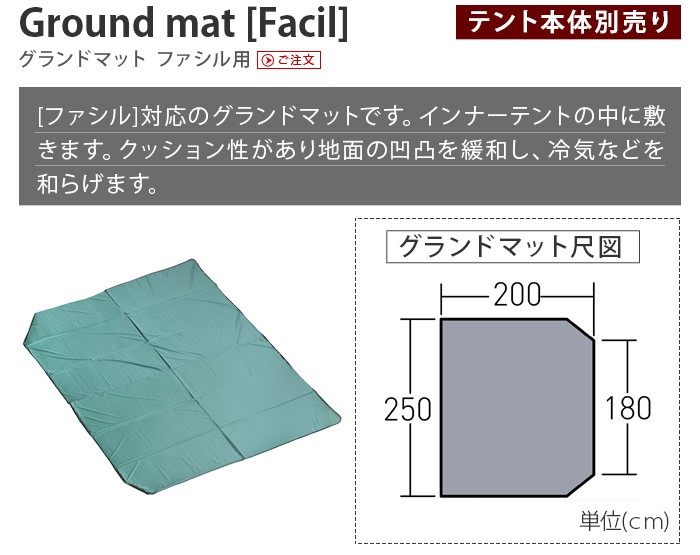 ⭐︎美品⭐︎ Ogawaファシル　専用PVCグランドシート付き ogawa（アウトドア） グランドシート 小川キャンパル PVCマルチ