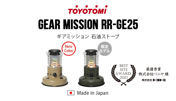 新品 トヨトミ ギアミッション 石油ストーブ RR-GE-25 オリーブ 楽天市場】石油ストーブ RR-GER25 【トヨトミ公式】【送料無料