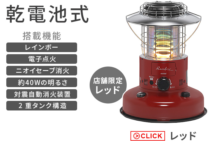 【おひとり様1台限り】トヨトミ 石油ストーブ レインボーランタン Rainbow LANTERN RL-25M レッド TOYOTOMI 灯油ストーブ  おしゃれ 小型 レトロ 対流式