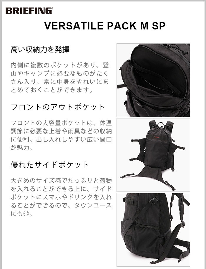 BRIEFING（ブリーフィング） BRIEFING VERSATILE PACK M SP BRA193P53