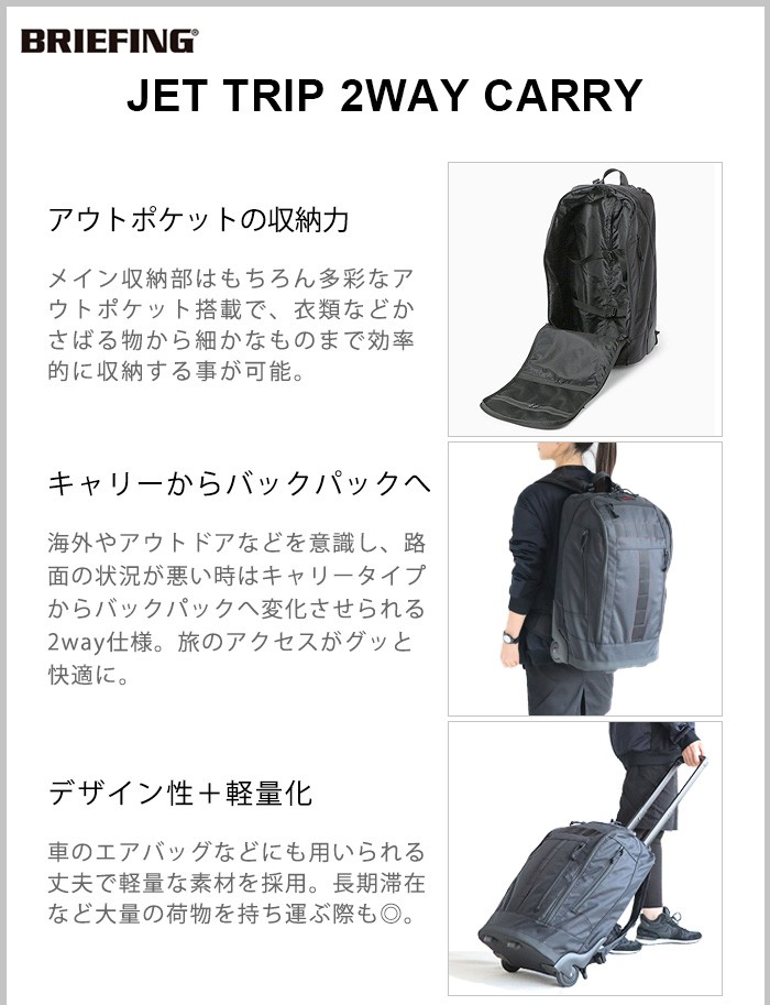 【大容量・廃盤】BRIEFING JET TRIP D-1 キャリーケース　黒 BRIEFING JET TRIP D-1 80L BRA201C41 ブリーフィング | 新着