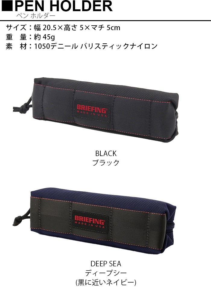 BRIEFING（ブリーフィング） BRIEFING PEN HOLDER BRF486219 ペン