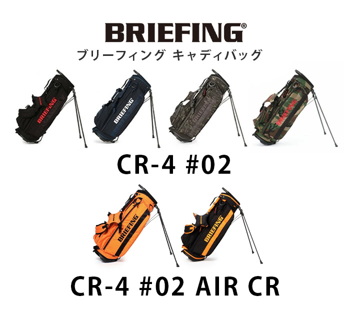 ブリーフィング キャディバッグ BRIEFING CR-4 #02