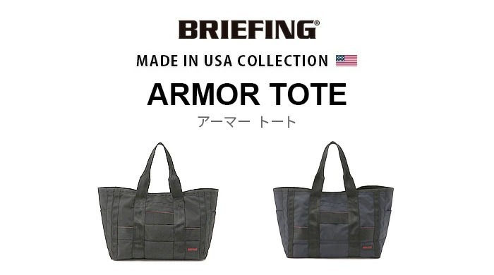 トートバッグ 大きめ ブリーフィング アーマー トート BRIEFING ARMOR