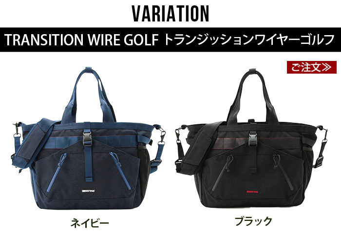 BRIEFING GOLF - TRANSITION WIRE GOLF | ロッカーバッグ