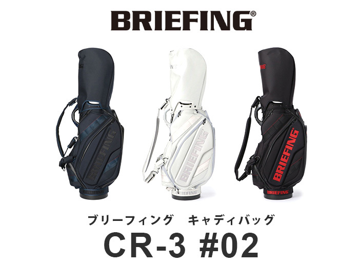 ブリーフィング キャディバッグ BRIEFING CR-3 #02 PRO ゴルフ