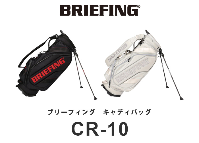 ブリーフィング キャディバッグ BRIEFING CR-10 BRG213D01 PRO ゴルフ