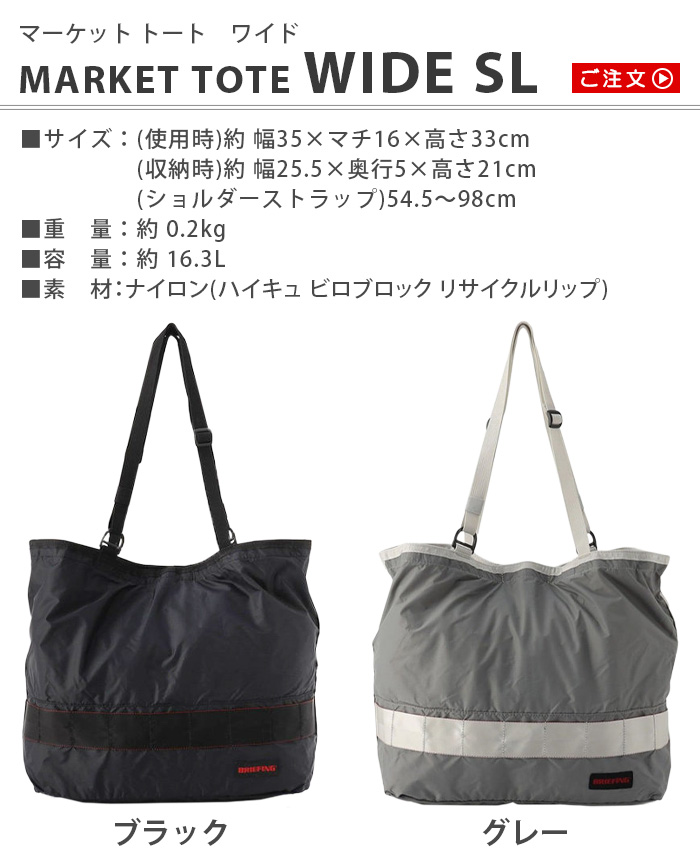 ブリーフィング マーケット トート ワイド BRIEFING MARKET TOTE WIDE SL トートバッグ パッカブル メンズ レディース  軽量 サブバッグ