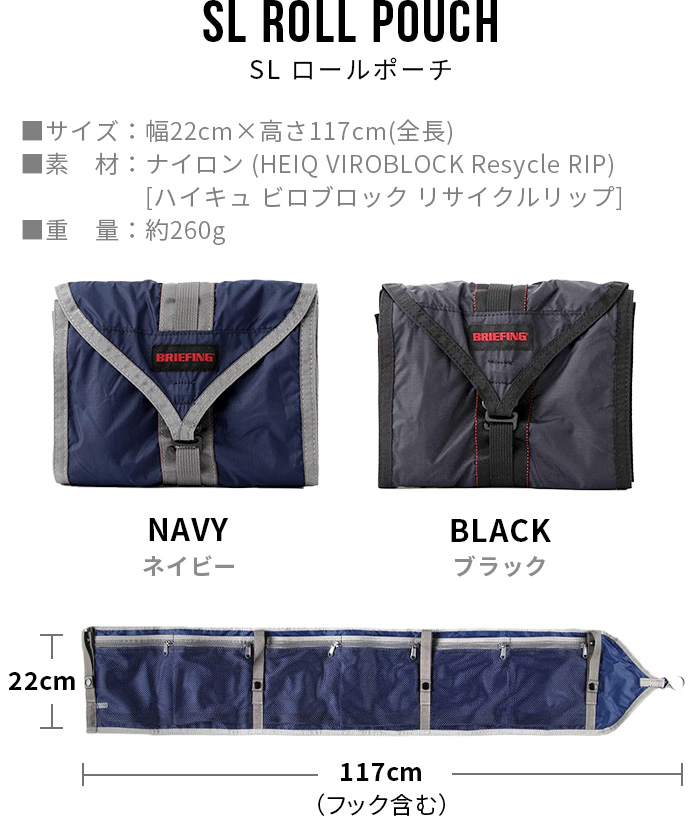 トラベルポーチ 吊り下げ ロール式 抗菌加工 BRIEFING SL ROLL POUCH ブリーフィング エスエル ロールポーチ メッシュ生地 フック付き 旅行 アウトドア｜plywood｜02