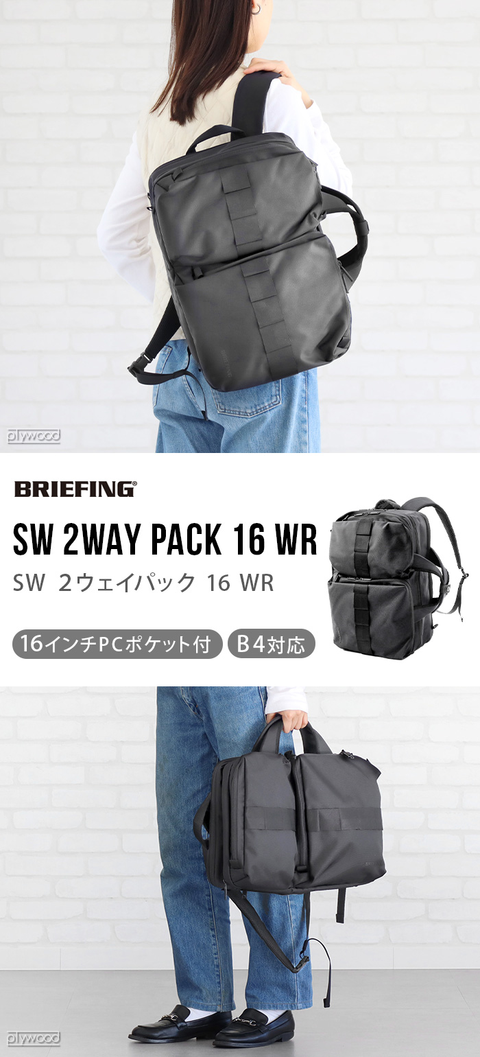BRIEFING 正規品 ブリーフィング SW 2WAY パック PACK 16 WR