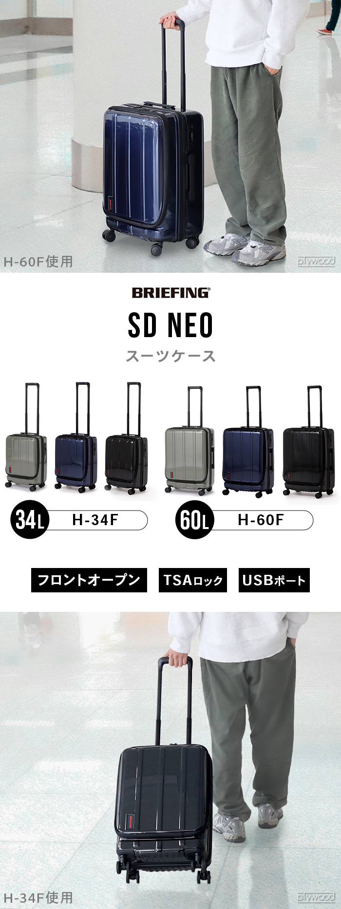 ブリーフィング スーツケース 機内持ち込み BRIEFING H-34F SD NEO BRA231C90 フロントオープン USBポート付き  TSAロック キャリーケース 静音 軽量 34L 2-3日用