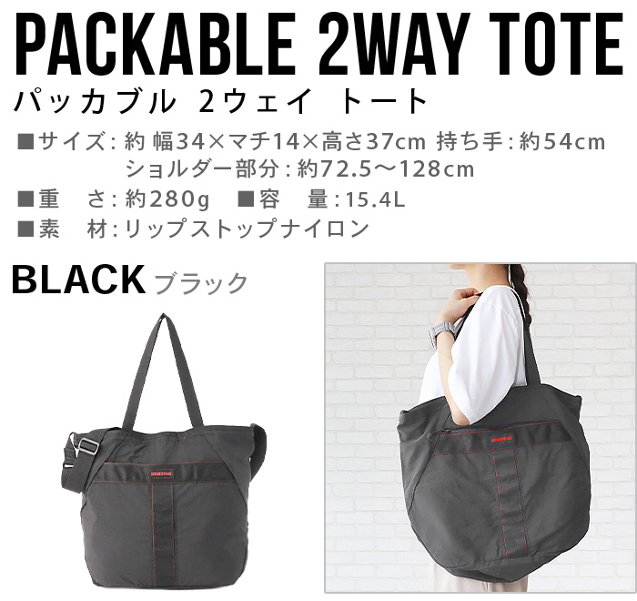 正規品 トートバッグ ショルダーバッグ 折りたたみ コンパクト ブリーフィング パッカブル 2ウェイ トート BRIEFING PACKABLE  2WAY TOTE BRA241T12 旅行