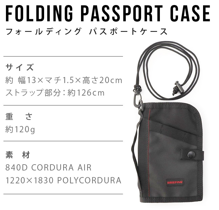 BRIEFING パスポートケース　MADE IN USA 10月末頃入荷予定】FOLDING PASSPORT CASE（フォールディング