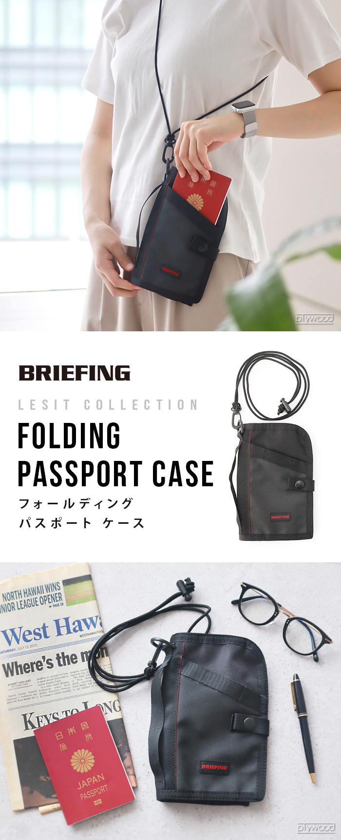 briefing パスポートケース BRIEFING | ブリーフィング Begin別注 マルチに使えるパスポート