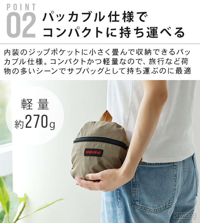 BRIEFING（ブリーフィング） 正規品 リュック 折りたたみ コンパクト