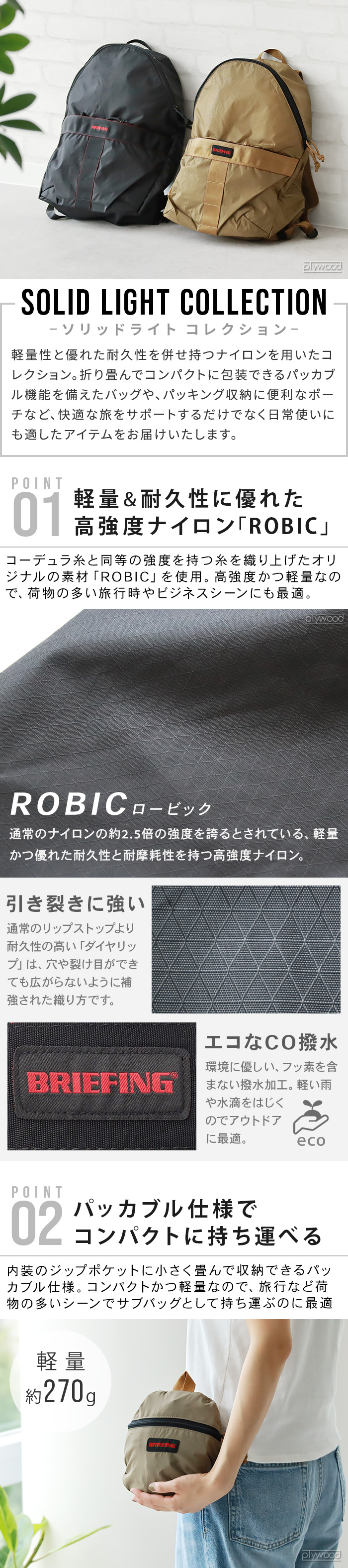 ブリーフィング パッカブル デイパック RC BRIEFING PACKABLE DAYPACK