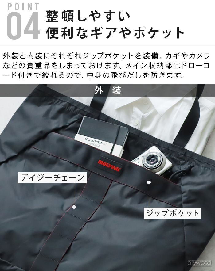 BRIEFING（ブリーフィング） 正規品 トートバッグ パッカブル