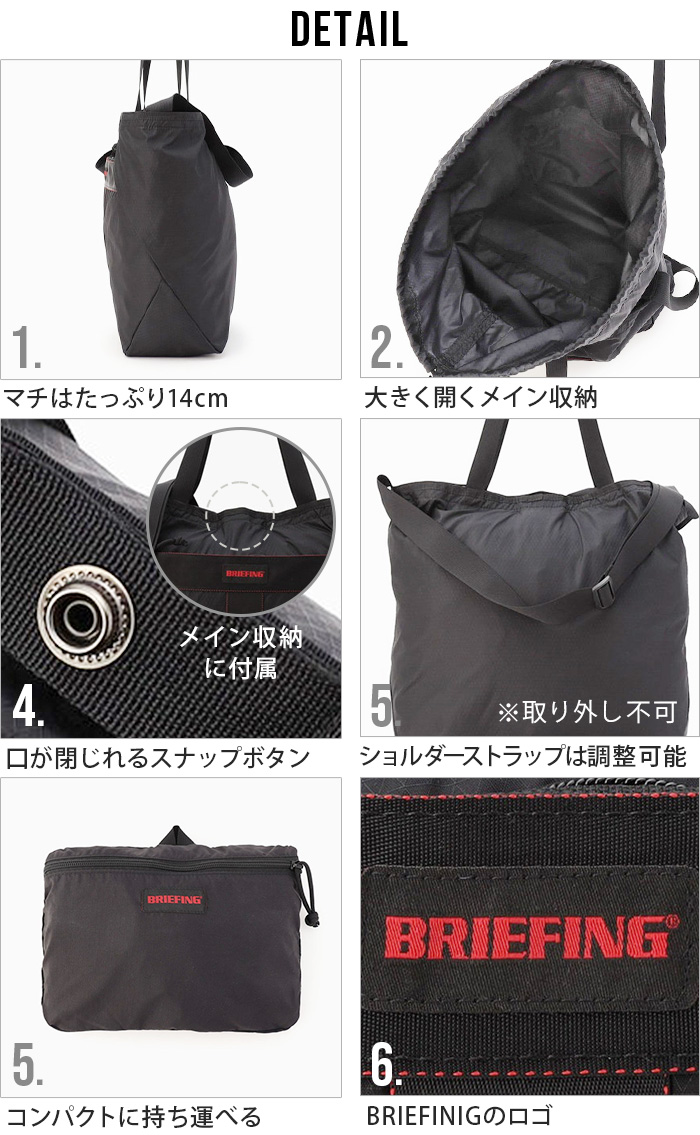 BRIEFING（ブリーフィング） 正規品 トートバッグ パッカブル