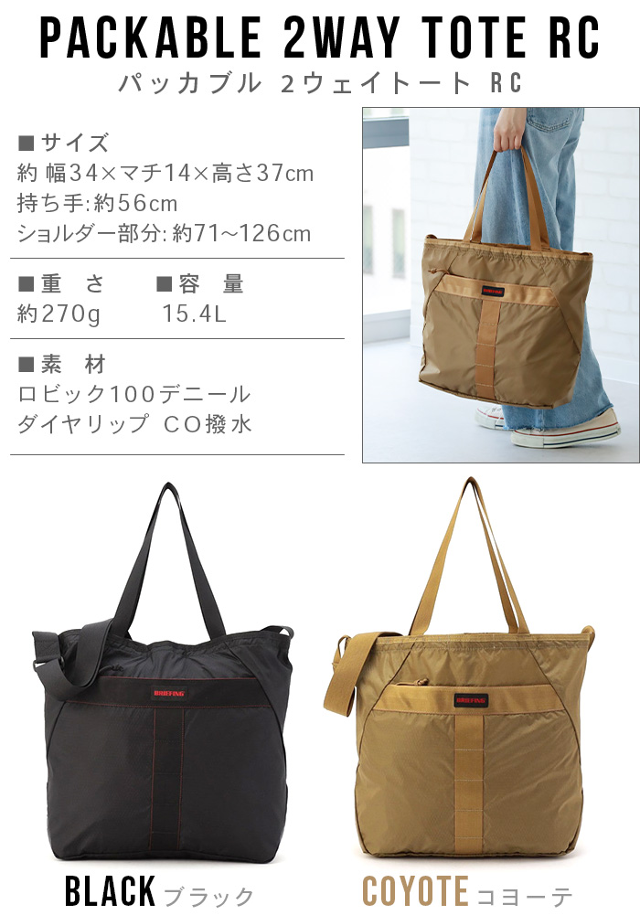 BRIEFING（ブリーフィング） 正規品 トートバッグ パッカブル