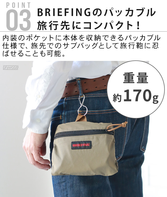 BRIEFING（ブリーフィング） 正規品 ショルダーバッグ パッカブル
