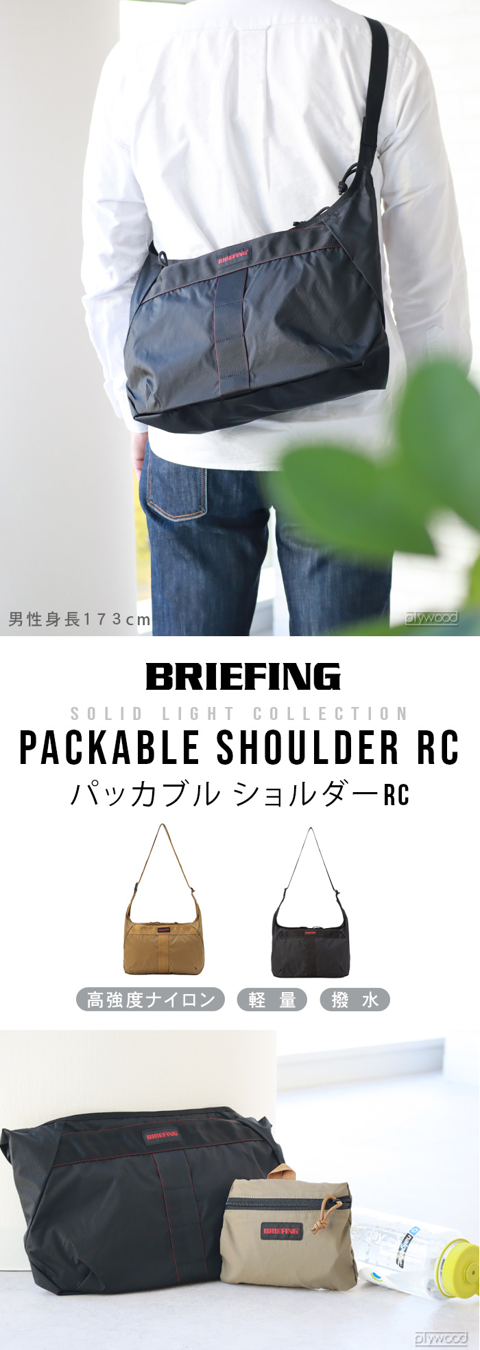 BRIEFING（ブリーフィング） 正規品 ショルダーバッグ パッカブル