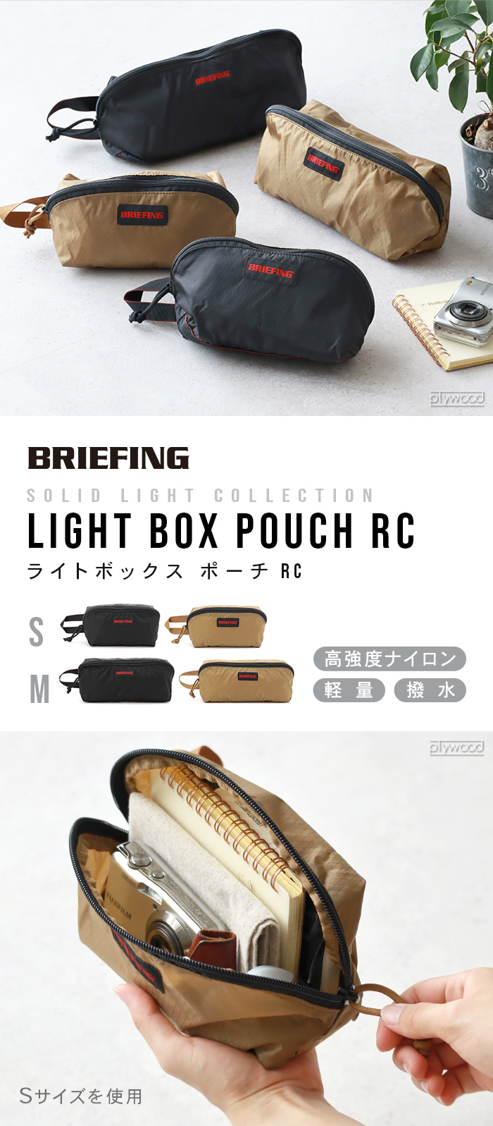 ネコポスOK 正規品 BRIEFING LIGHT BOX POUCH RC [ Sサイズ