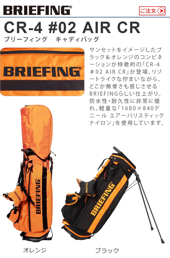 正規品 ブリーフィング キャディバッグ [ブラック / オレンジ] BRIEFING CR-4 #02 AIR CR BRG221D38 メンズ  キャディーバッグ ゴルフバッグ スタンド
