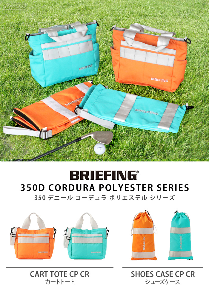 BRIEFING 正規品 ブリーフィング シューズケース SHOES CASE CP