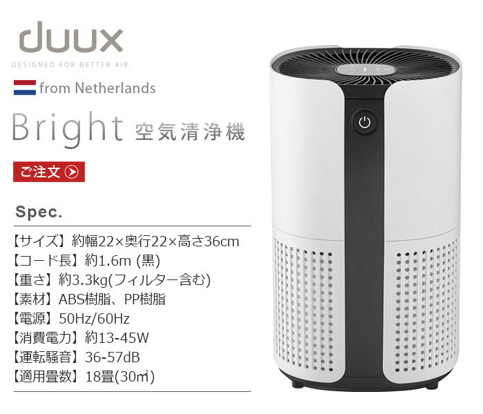 空気清浄機 空気清浄器 18畳 ニオイ PM2.5 花粉 デュクス ブライト duux Bright DXPU07JP