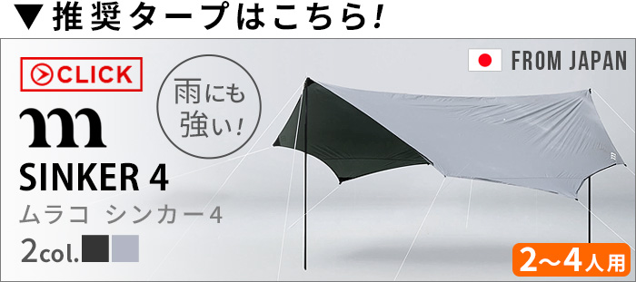 muraco 正規品 ムラコ ノースポール カーボン 200 NORTHPOLE