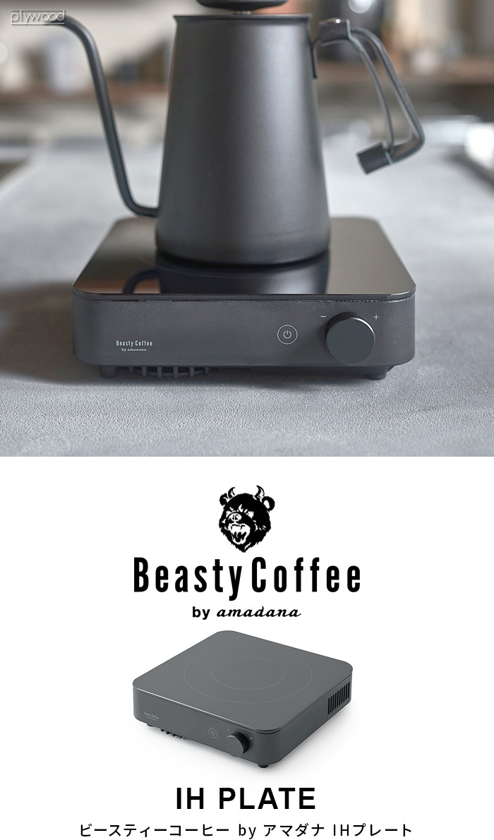 ビースティーコーヒー アマダナ IHプレート Beasty Coffee by