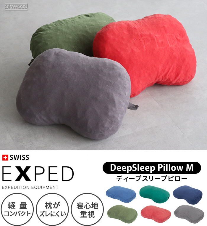 携帯枕 エクスペド ディープスリープ ピロー Mサイズ EXPED DeepSleep Pillow M :39383026:plywood 通販  