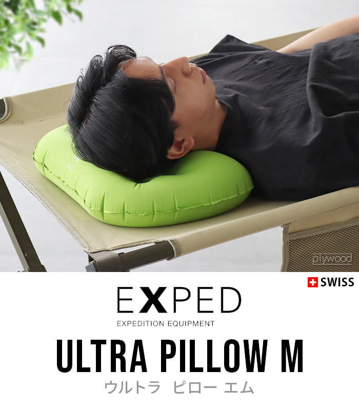 エクスペド EXPED ULTRA PILLOW ウルトラ ピロー Klymit クライミット Vシート チェアパッド セット 枕 マット キャンプ アウトドア コンパクトで寝心地の良い枕 クライミットのピローXの使用