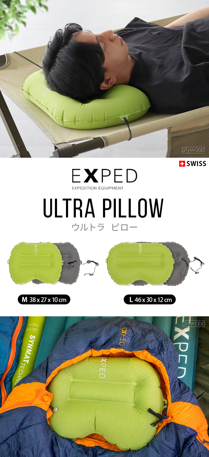 E-UP 3Dウェーブ 枕 約38x56cmスタンダードサイズ エクスペド ウルトラ ピロー Mサイズ EXPED ULTRA Pillow | アウトドア